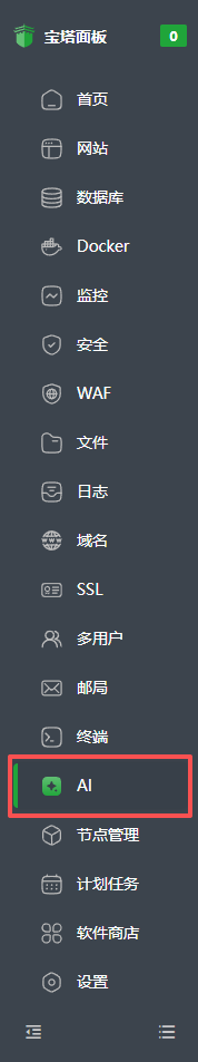 宝塔面板左侧导航栏 AI 入口