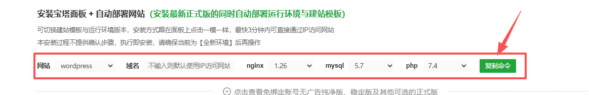 选择一键部署的配置信息