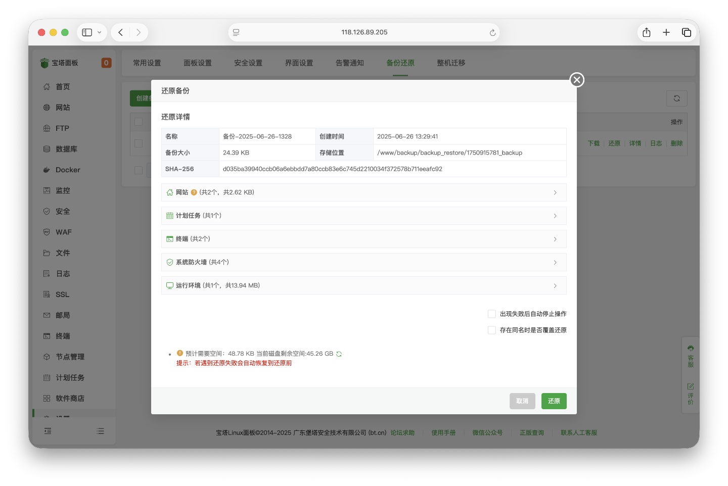 还原操作界面