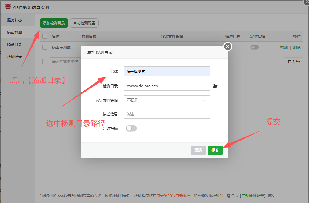 在病毒检测页添加检测目录