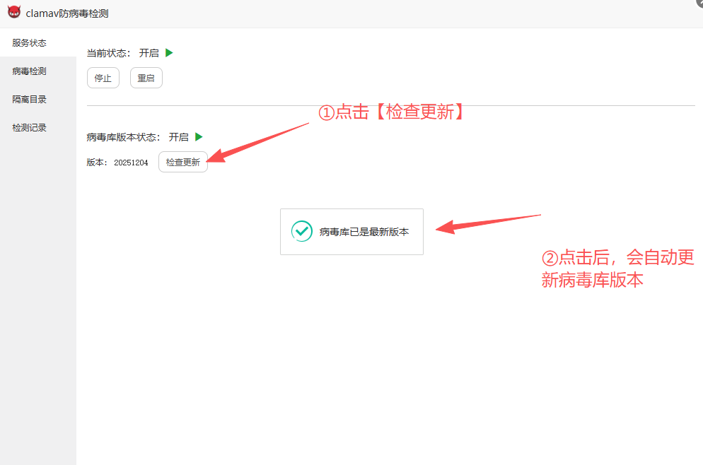 查看病毒库版本并手动更新