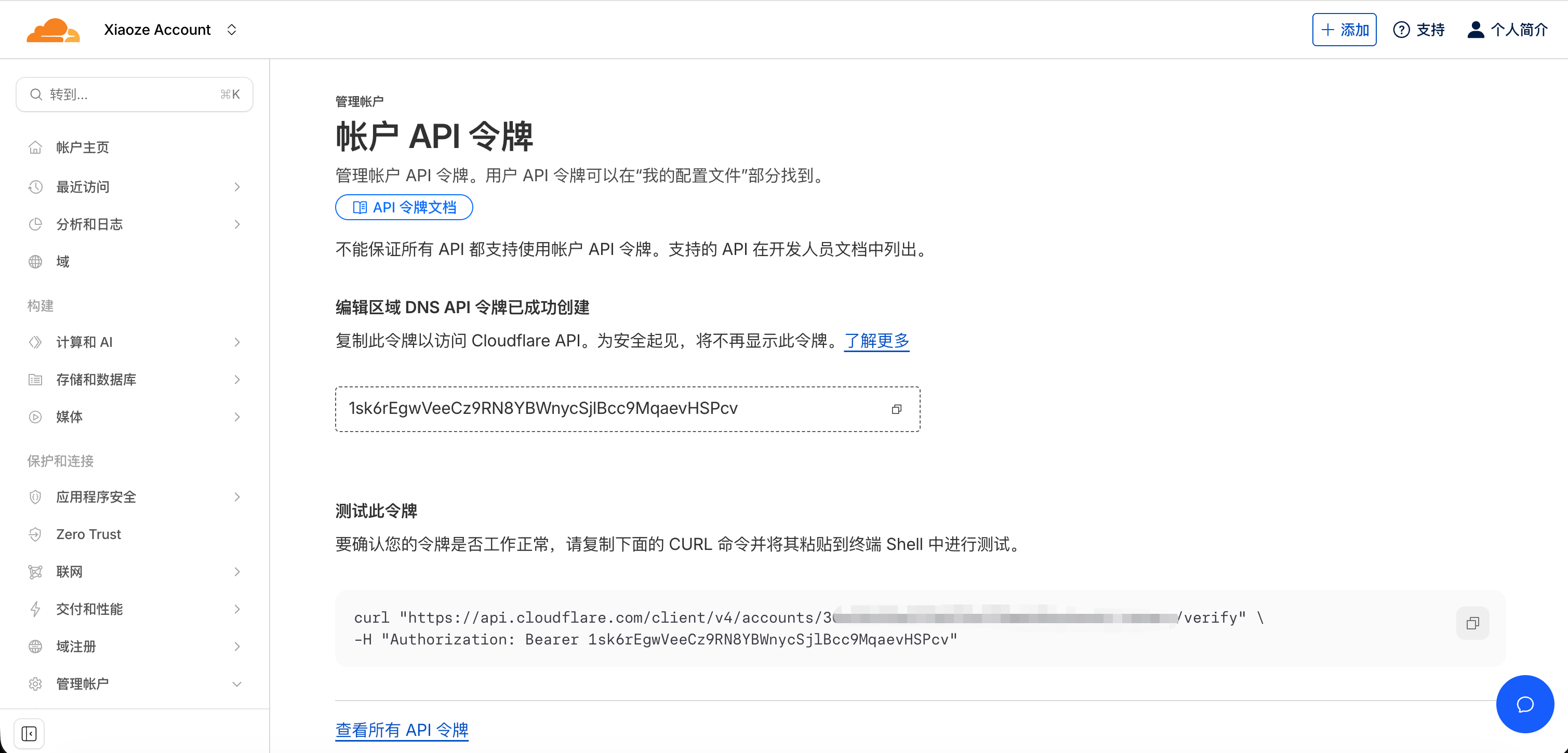 显示创建的 API Token