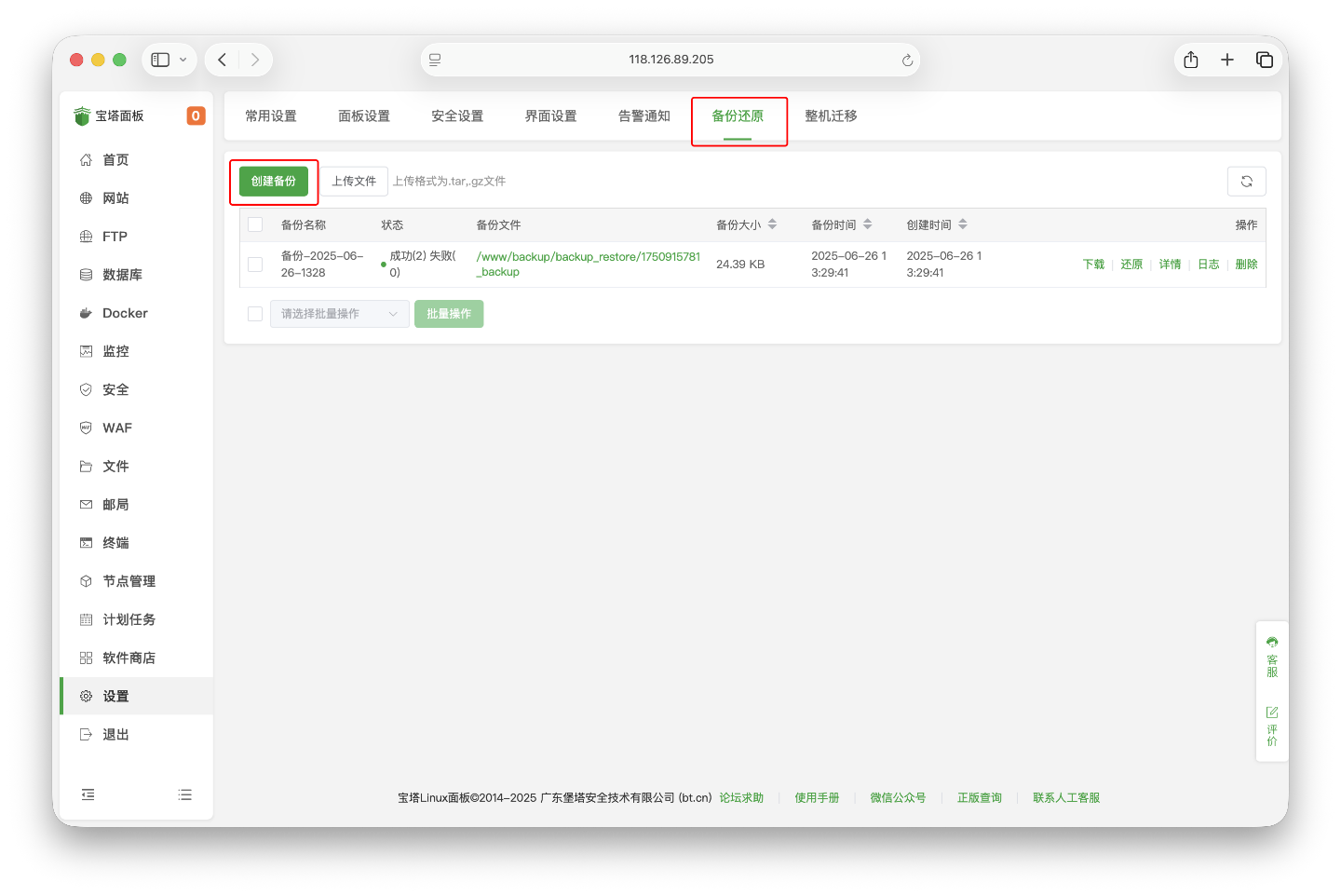 备份管理界面