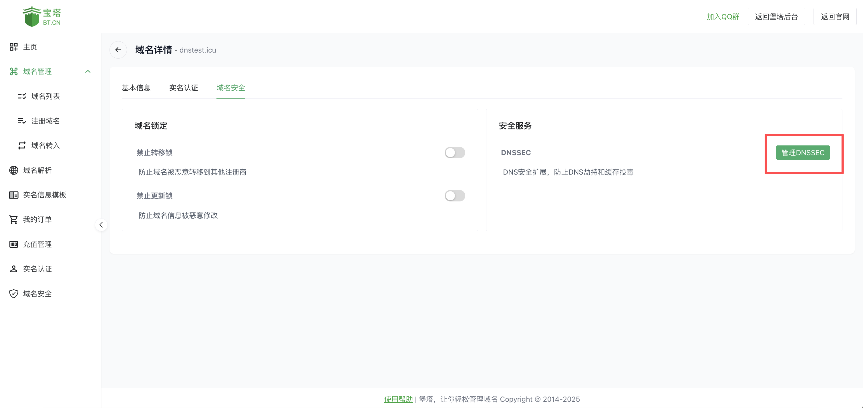 DNSSEC 配置页面，在域名安全的域名安全选项卡中点击「管理 DNSSEC」