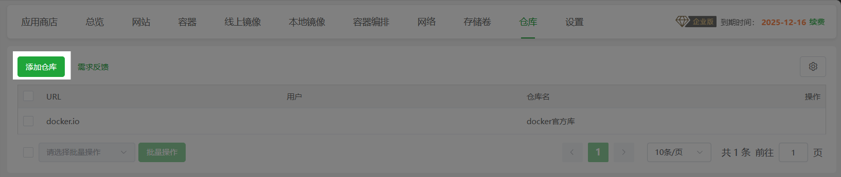 添加仓库填写仓库信息