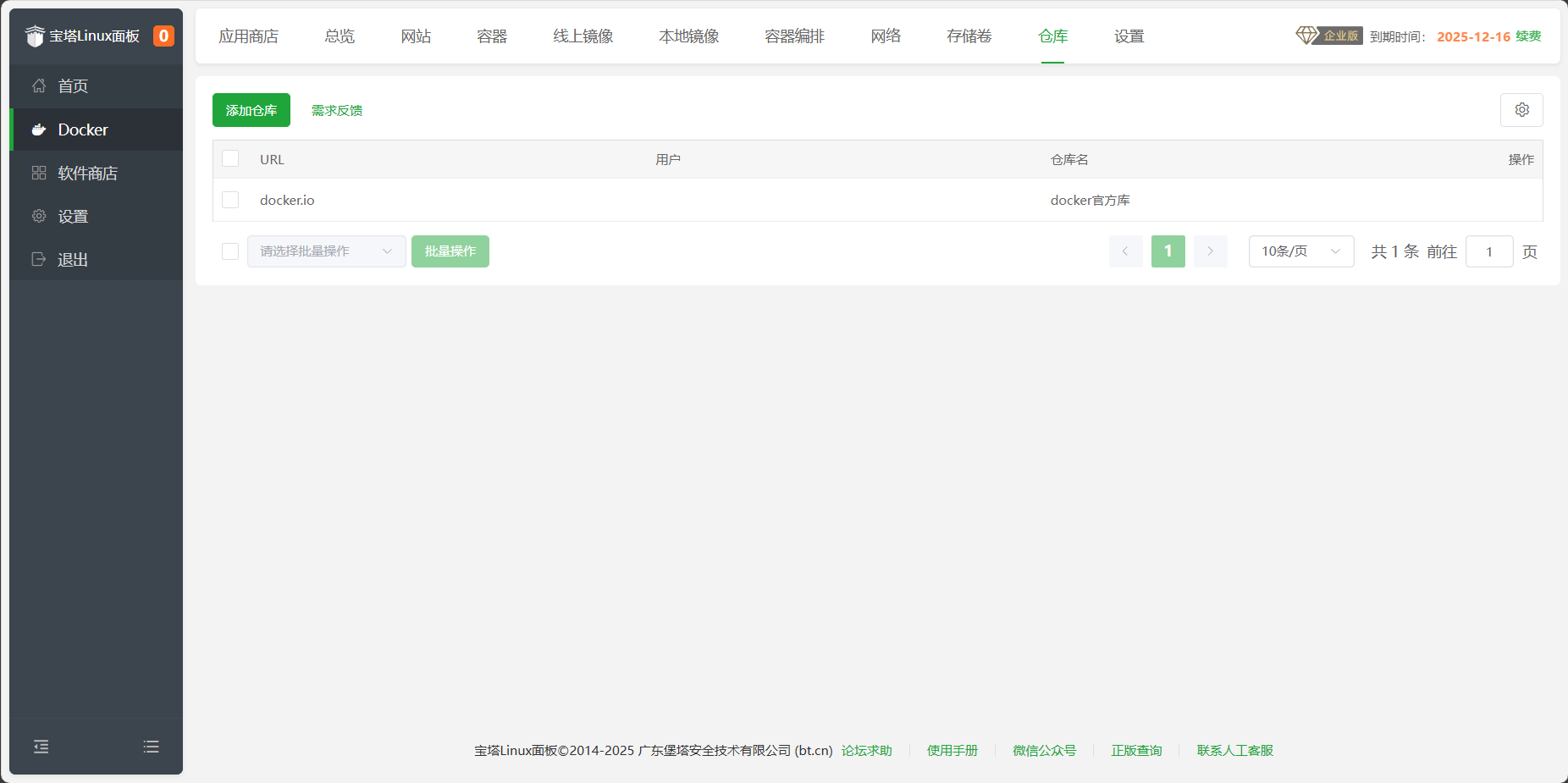 仓库管理页面