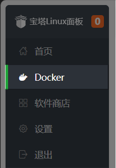 从左侧菜单进入 Docker 应用商店