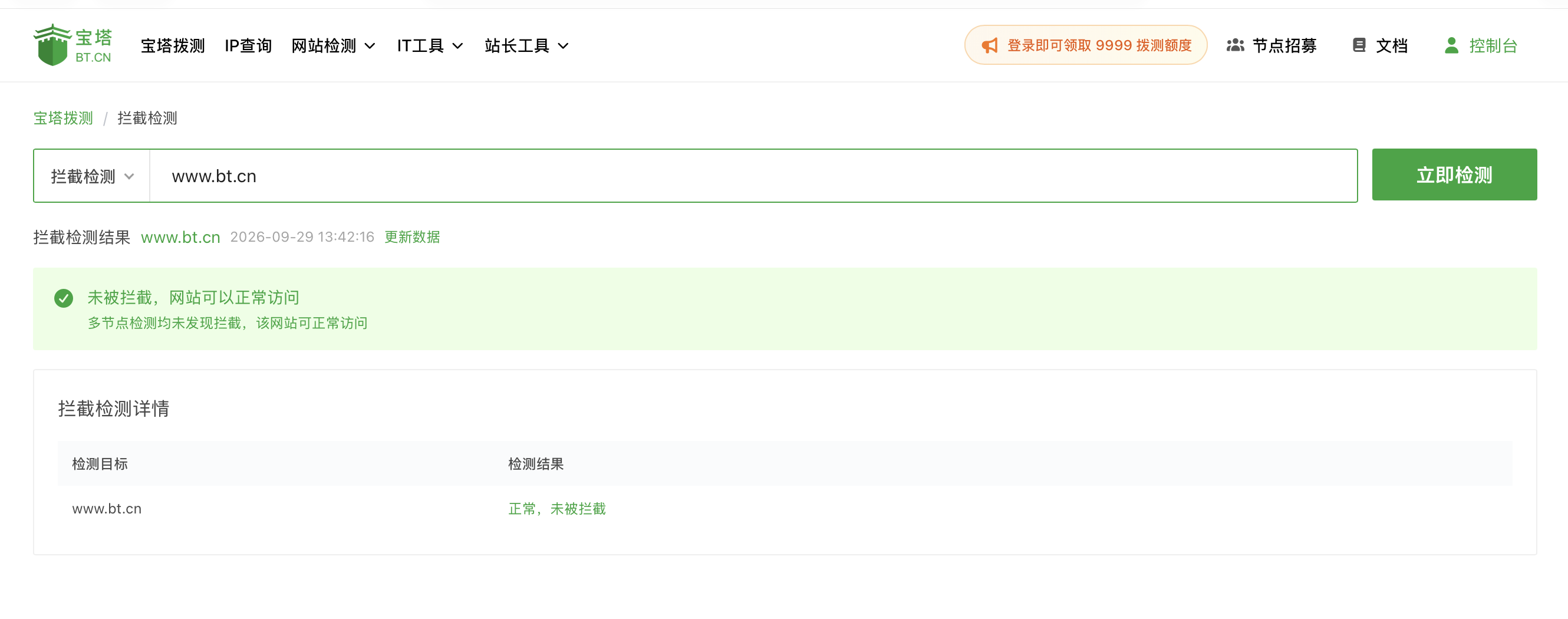 拦截检测结果页，包含域名输入框、结果摘要和检测详情