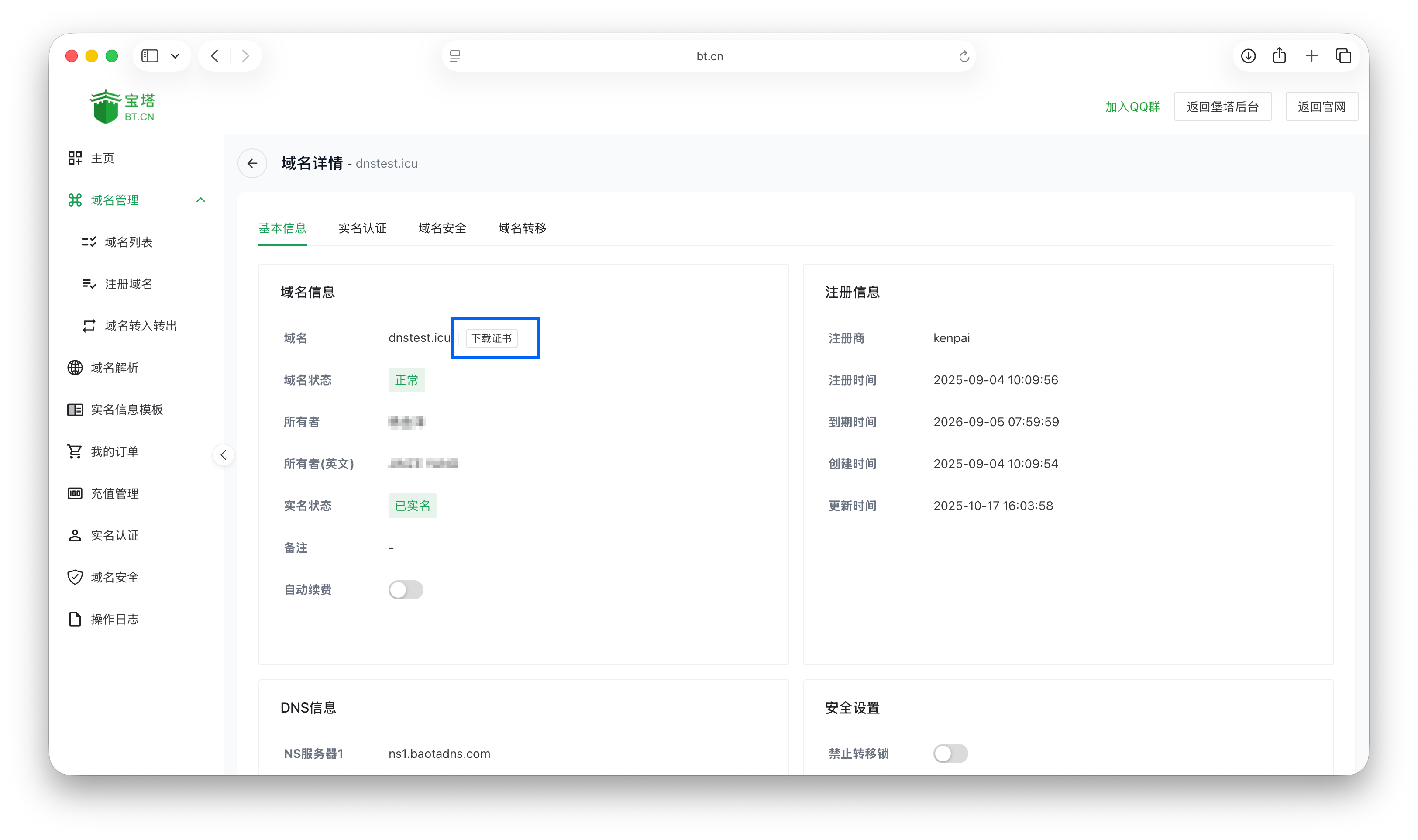 下载域名证书按钮