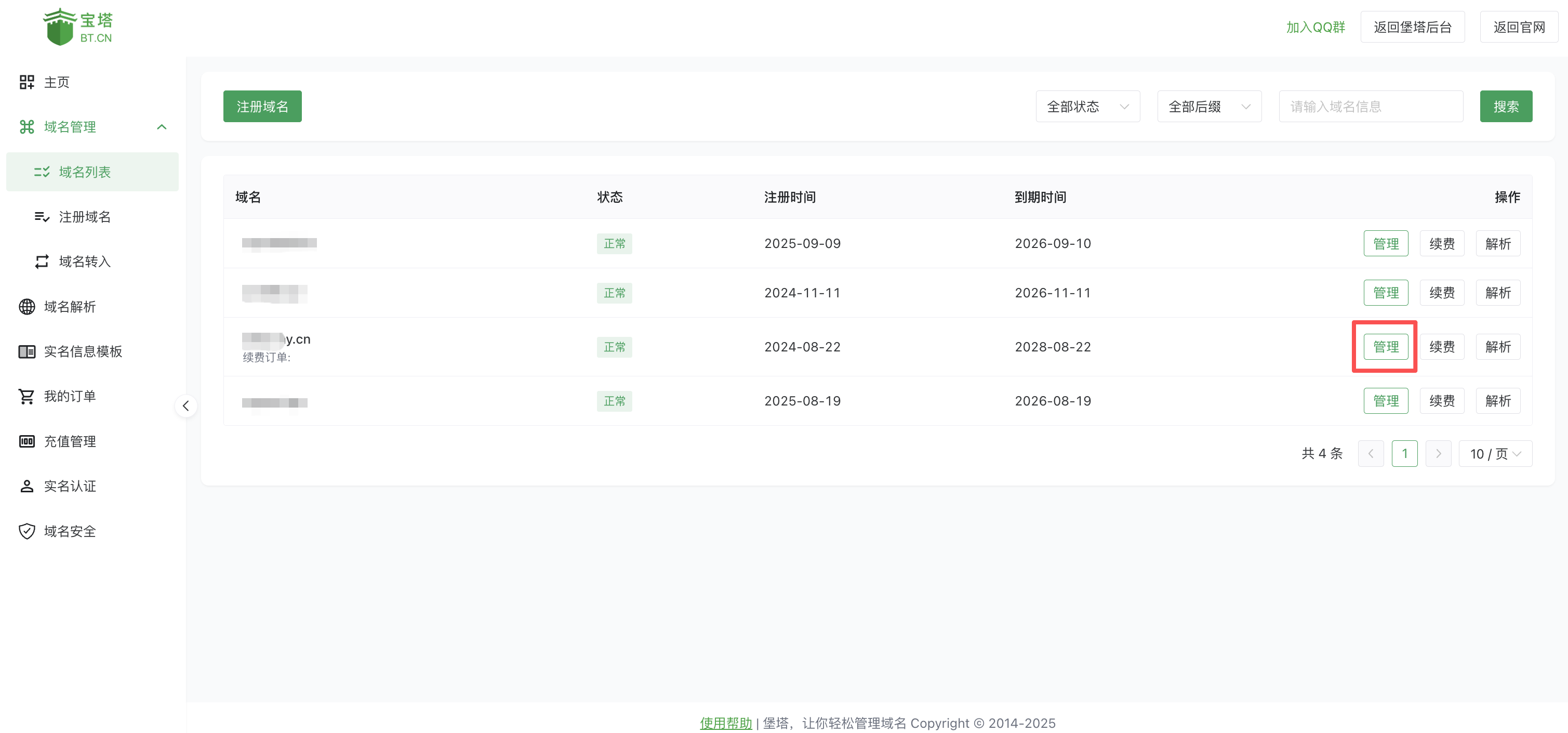 域名列表点击管理