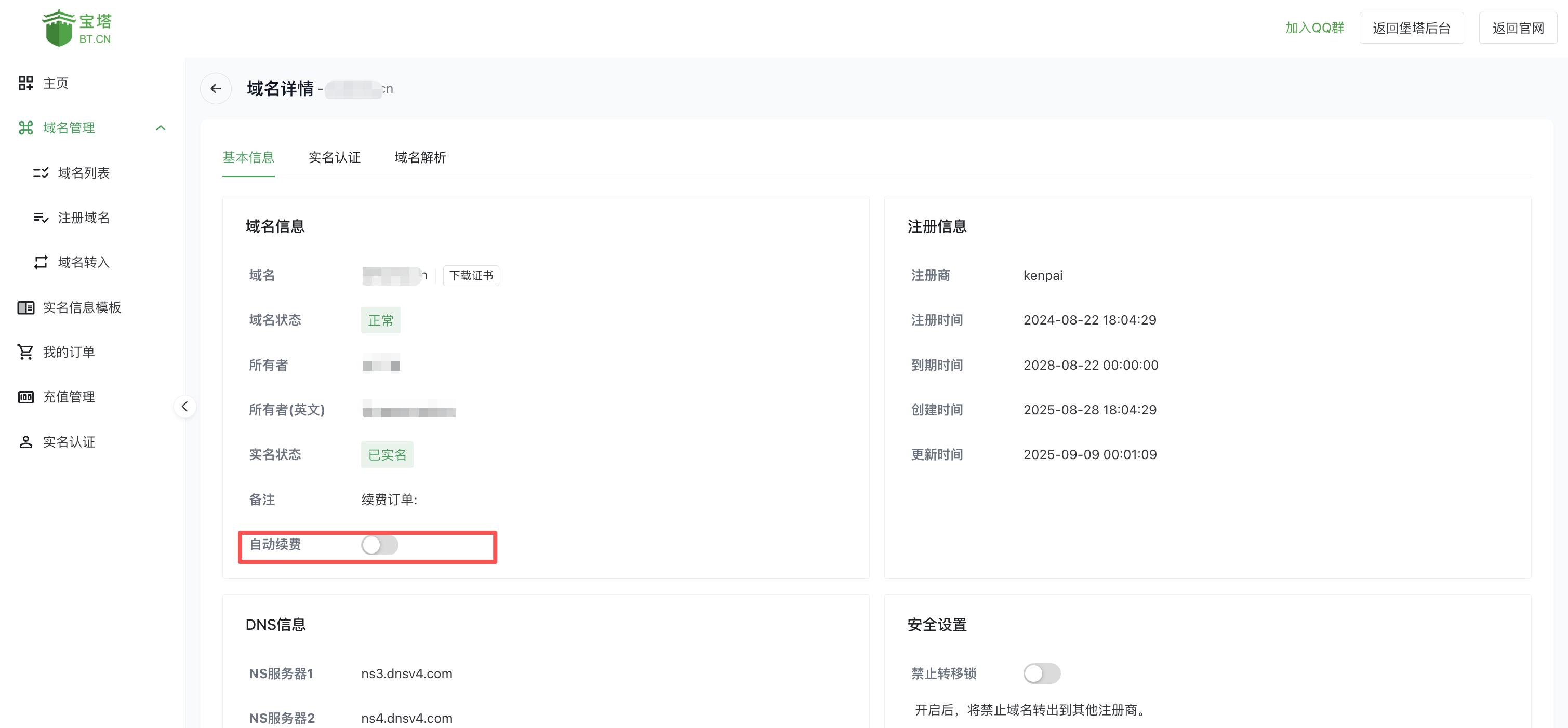 开启自动续费开关