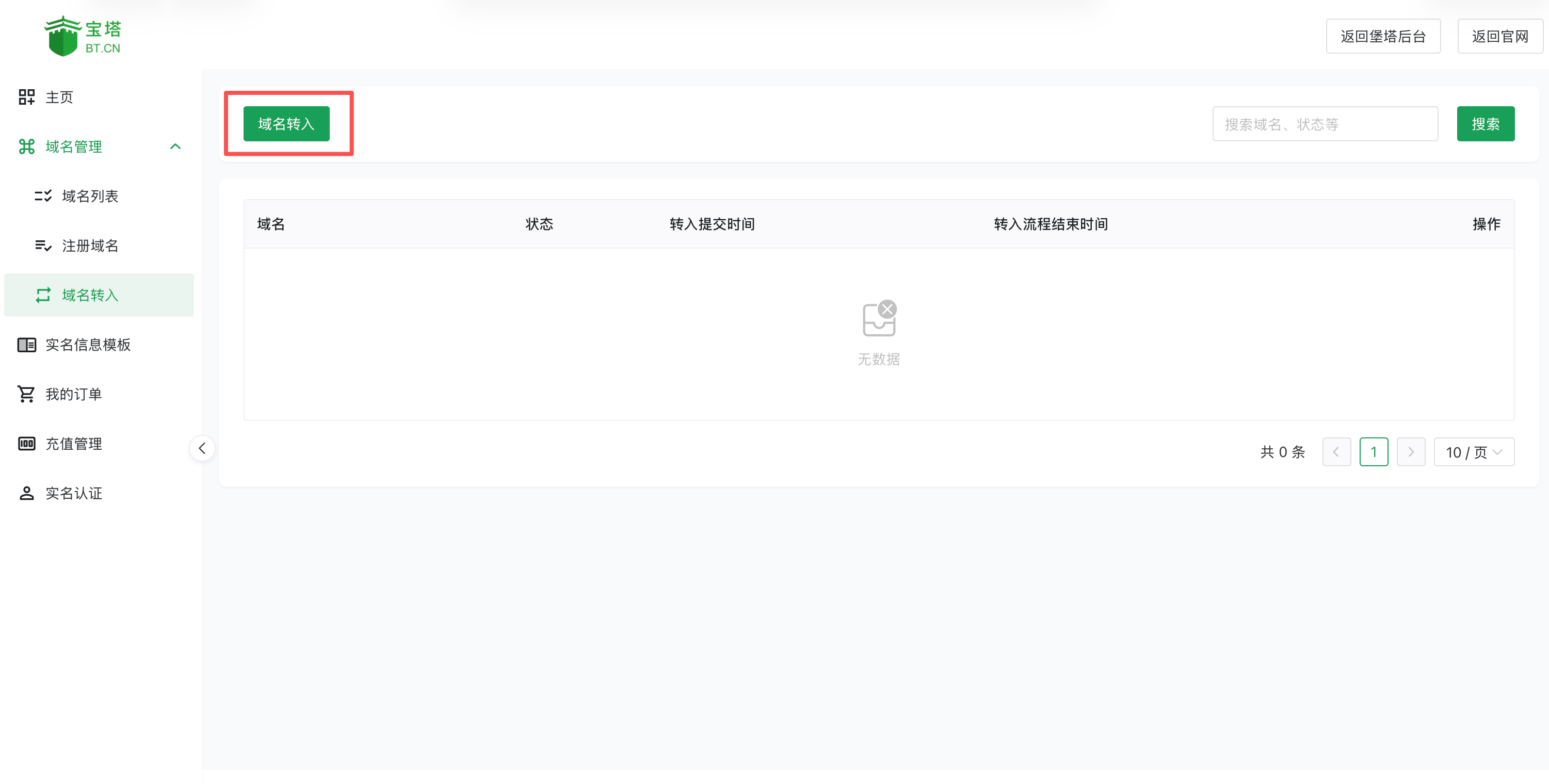 宝塔域名转入页面入口