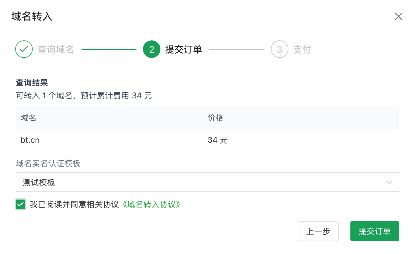 选择已实名认证的信息模板