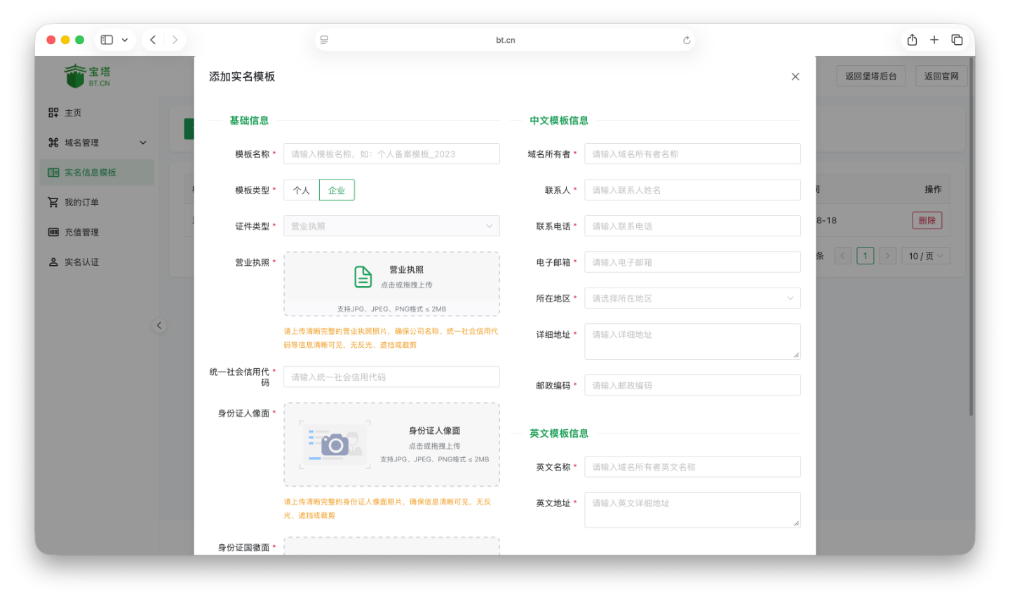 企业用户信息填写