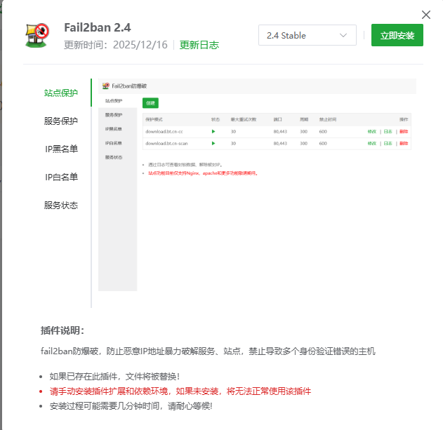 Fail2ban 插件主界面