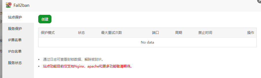 站点保护配置