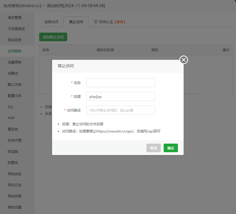禁止访问配置