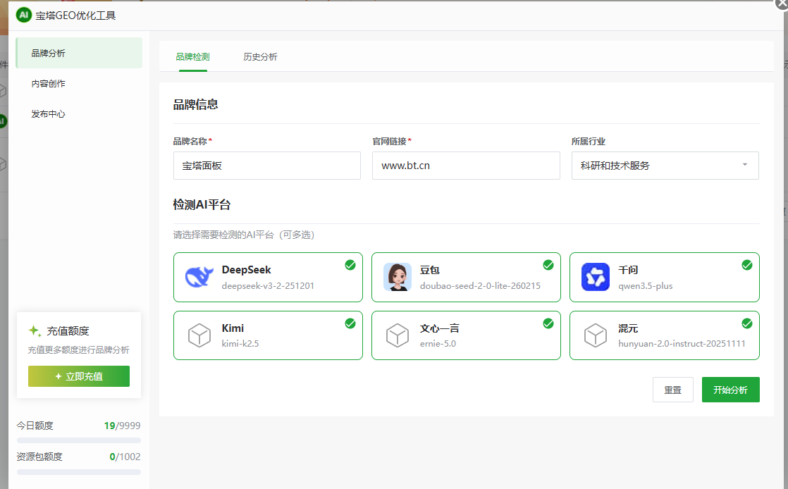 宝塔 GEO 优化插件品牌分析页，填写品牌名称、官网链接、所属行业并勾选 AI 平台