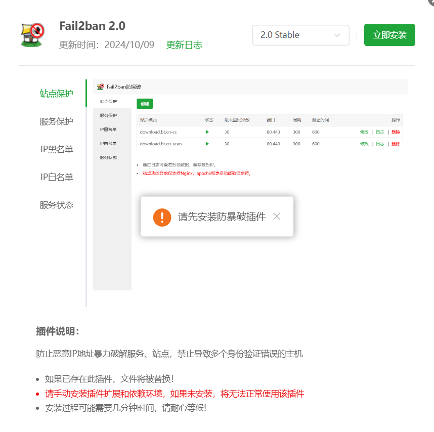 安装 fail2ban