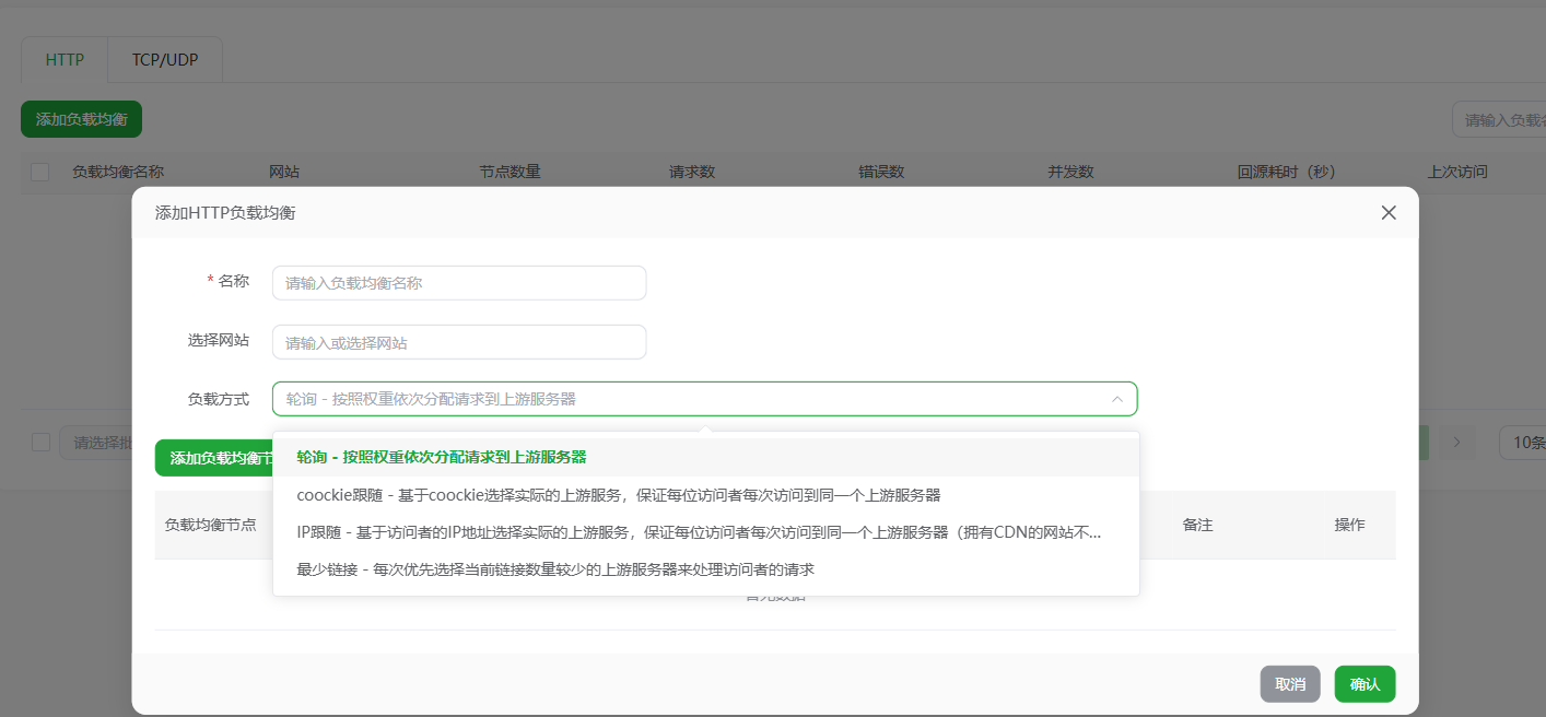 节点管理的 HTTP 负载均衡