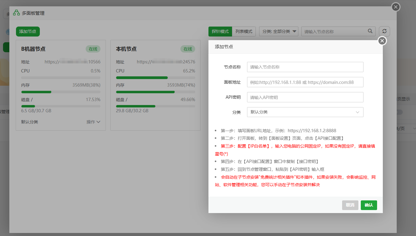 多面板管理探针模式界面