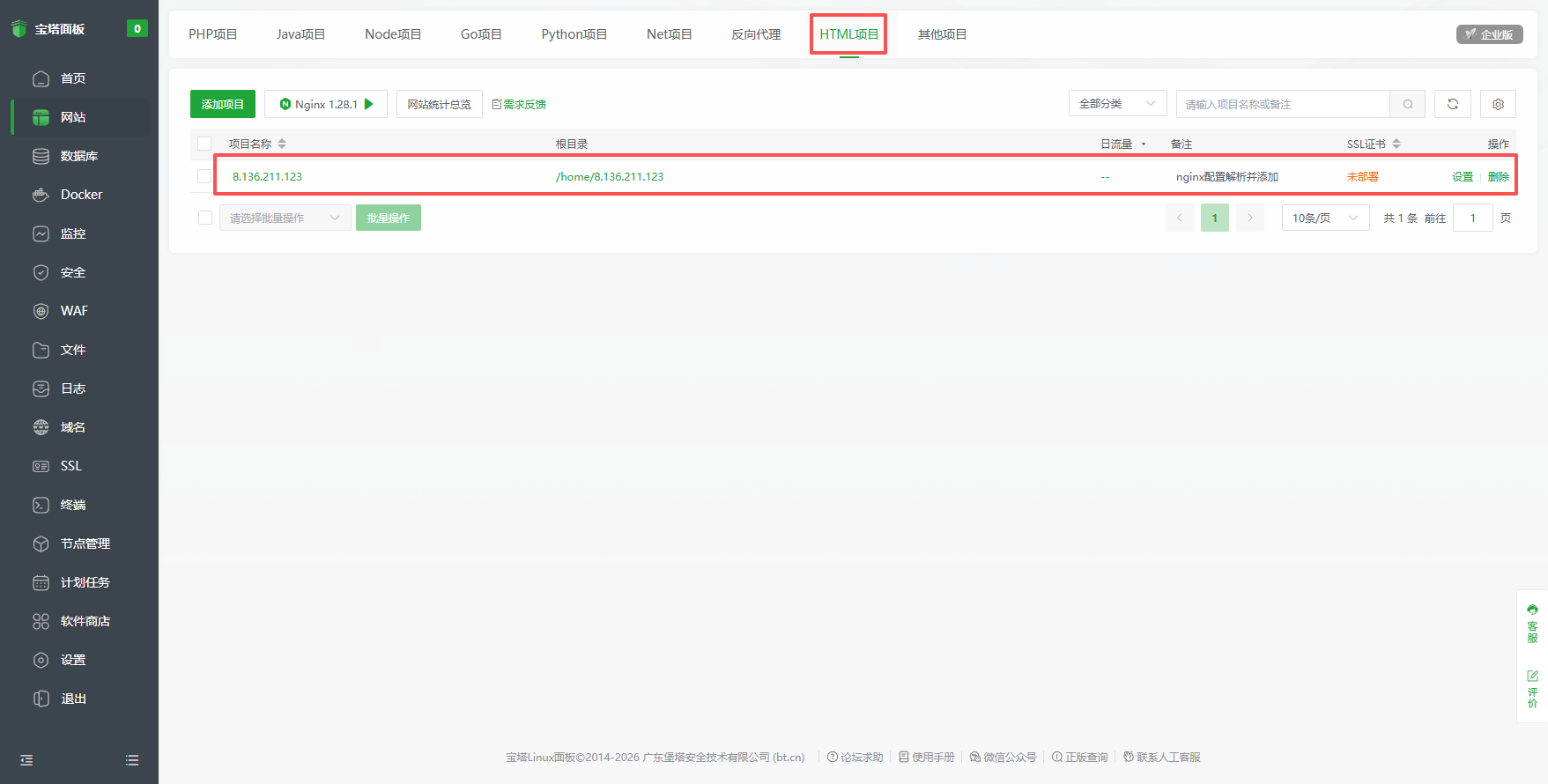 HTML 项目中显示已接管的网站