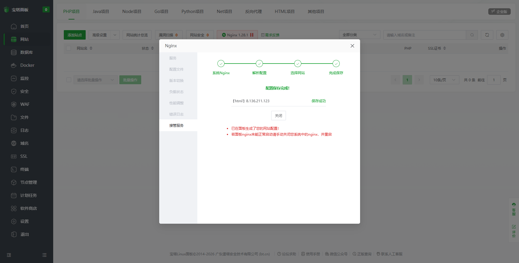 保存选中网站