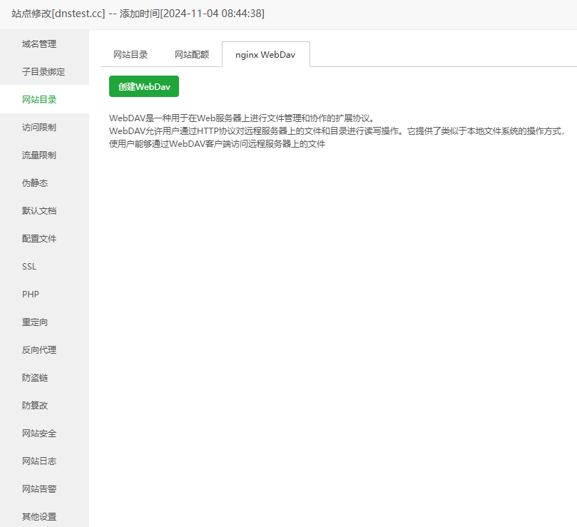 创建 Nginx WebDav