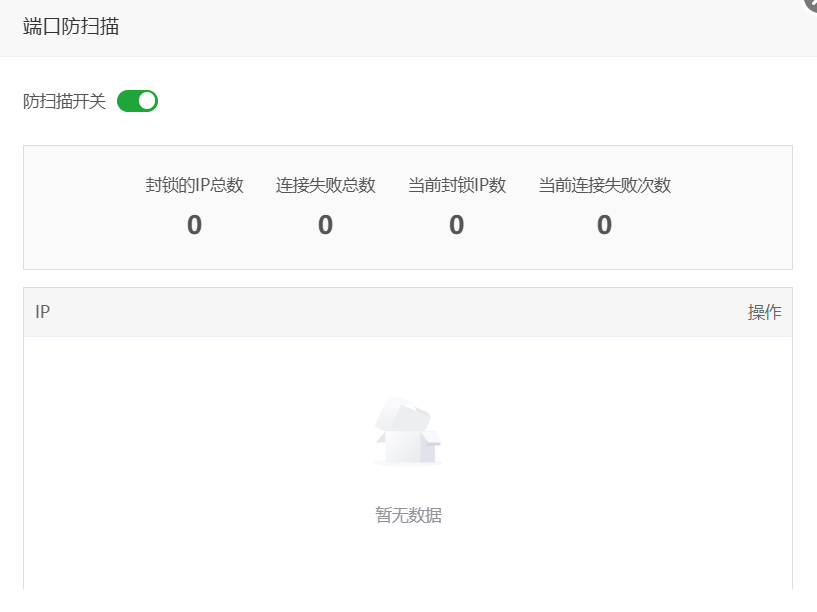 开启端口防扫描规则