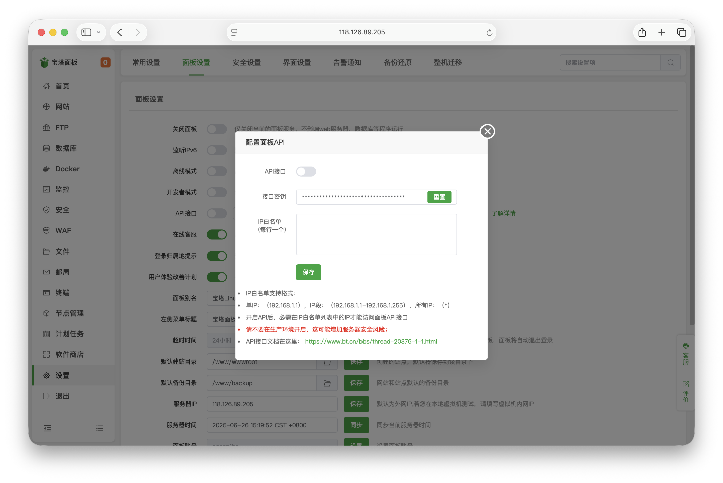 API接口配置