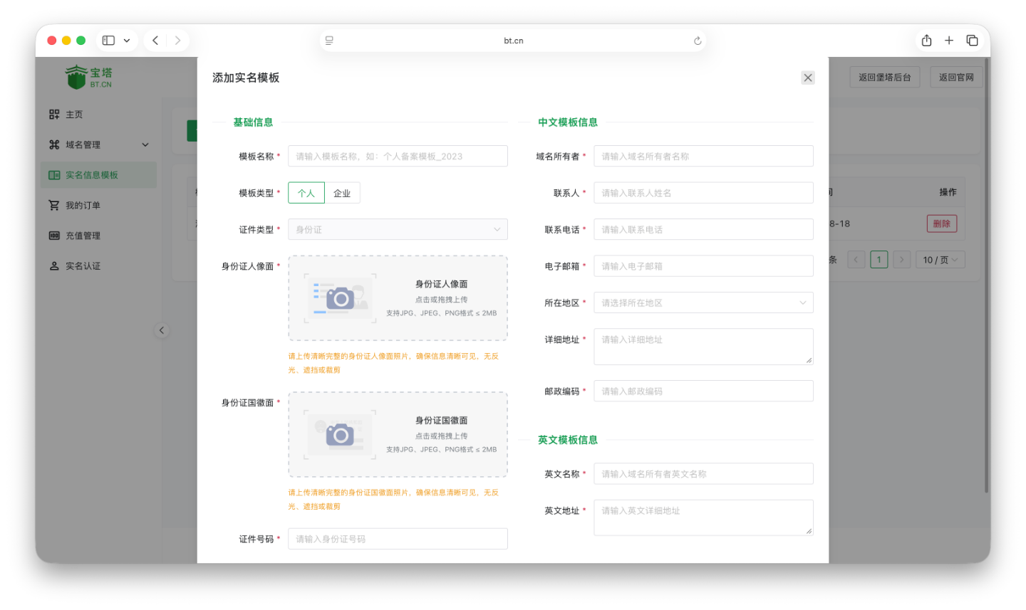个人用户信息填写