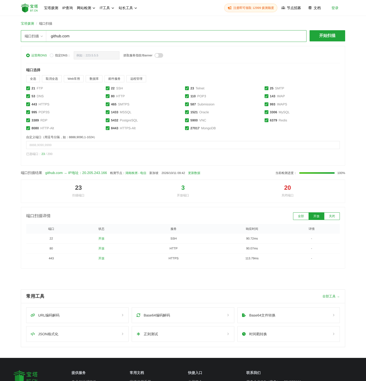 github.com 端口扫描结果，开放 22/80/443 三个端口，分别识别为 SSH、HTTP、HTTPS