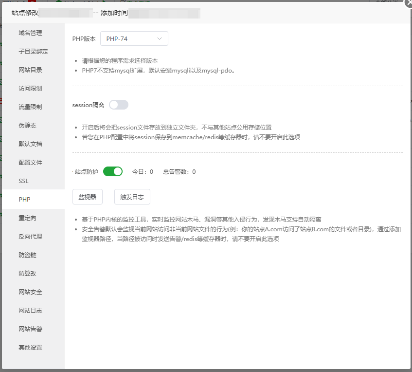 站点 PHP 配置页面