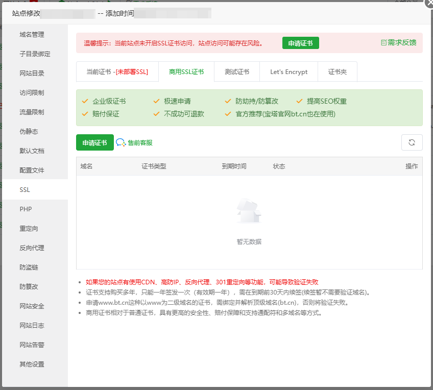 商用 SSL 证书购买界面