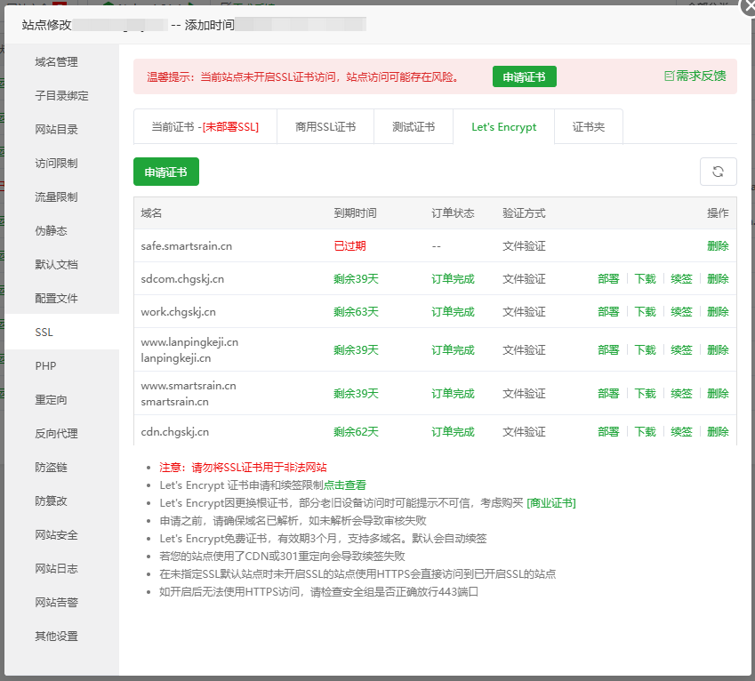 Let’s Encrypt 免费证书申请界面