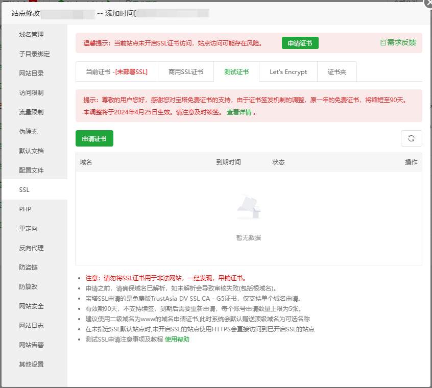 测试证书申请界面